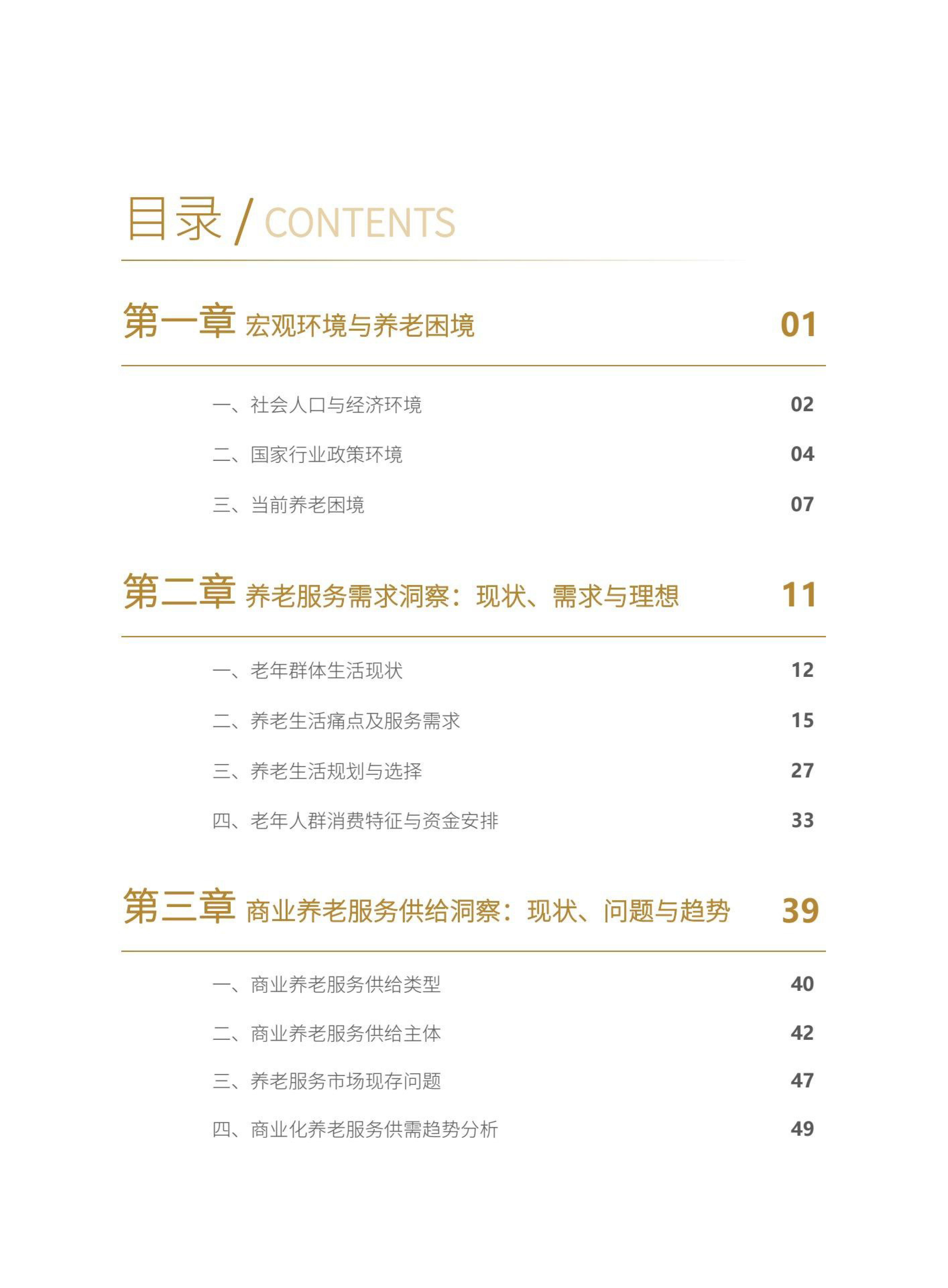 大家保险集团x尼尔森IQ：2023年中国商业养老服务供需洞察白皮书